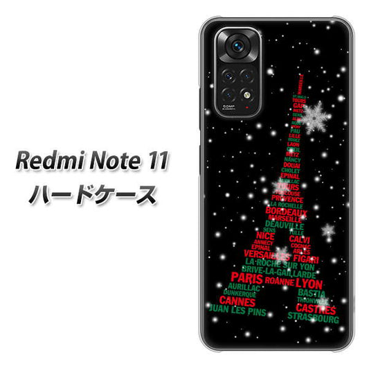 Redmi Note 11 高画質仕上げ 背面印刷 ハードケース【525 エッフェル塔bk-cr】