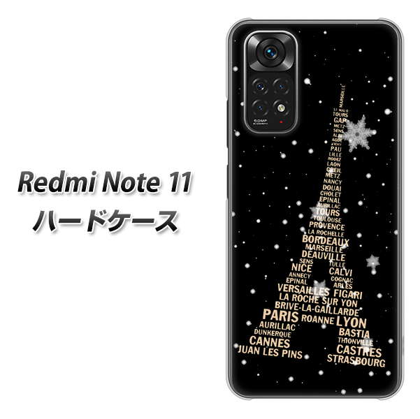 Redmi Note 11 高画質仕上げ 背面印刷 ハードケース【526 エッフェル塔bk-gd】