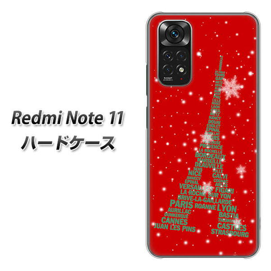 Redmi Note 11 高画質仕上げ 背面印刷 ハードケース【527 エッフェル塔red-gr】