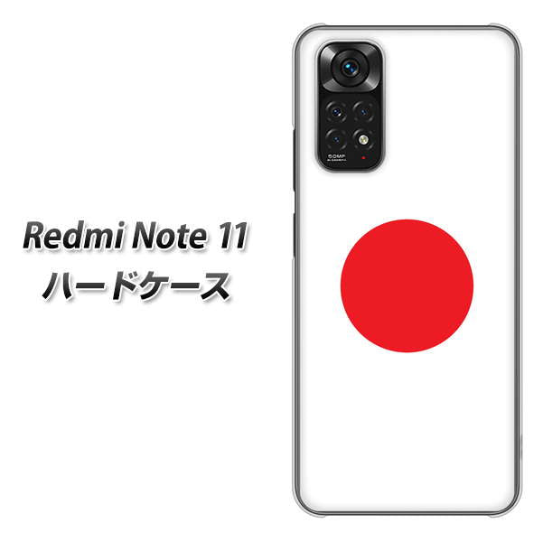 Redmi Note 11 高画質仕上げ 背面印刷 ハードケース【681 日本】