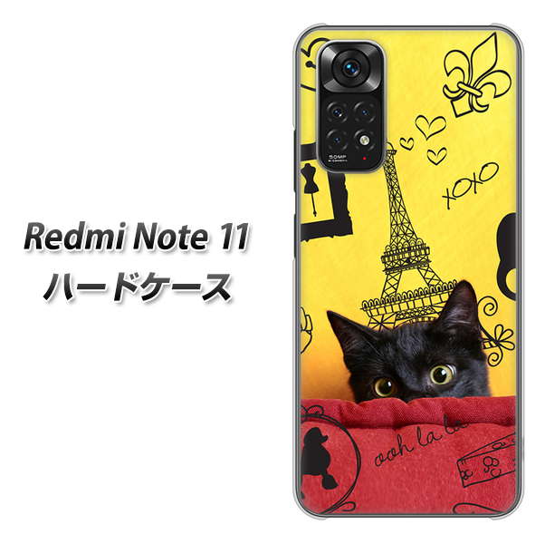 Redmi Note 11 高画質仕上げ 背面印刷 ハードケース【686 パリの子猫】
