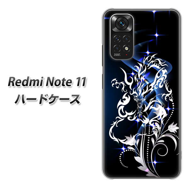 Redmi Note 11 高画質仕上げ 背面印刷 ハードケース【1000 闇のシェンロン】