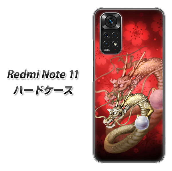 Redmi Note 11 高画質仕上げ 背面印刷 ハードケース【1004 桜と龍】