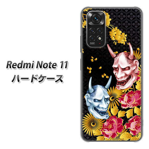 Redmi Note 11 高画質仕上げ 背面印刷 ハードケース【1024 般若と牡丹2】