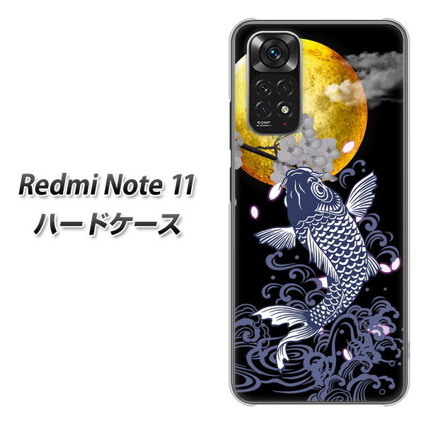 Redmi Note 11 高画質仕上げ 背面印刷 ハードケース【1030 月と鯉】