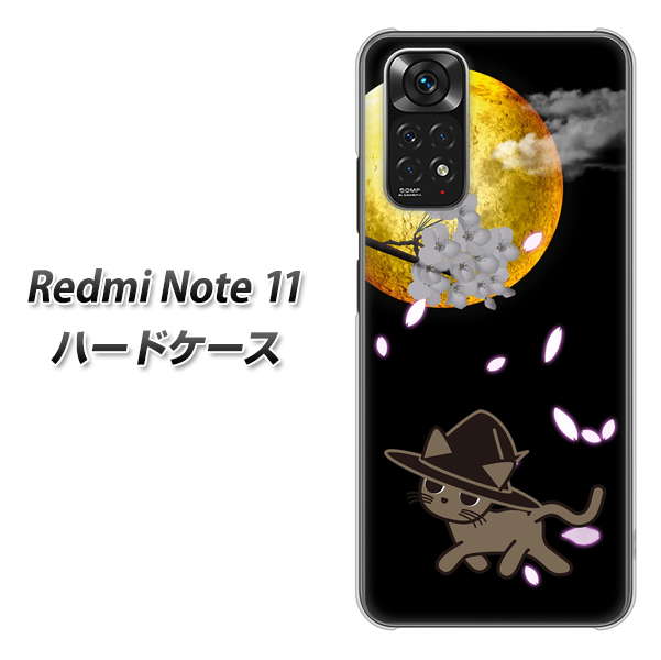 Redmi Note 11 高画質仕上げ 背面印刷 ハードケース【1115 月夜に散歩するネコ】