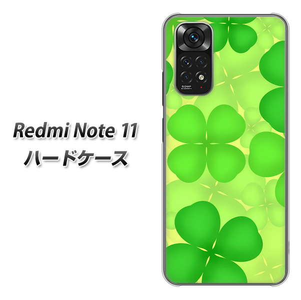 Redmi Note 11 高画質仕上げ 背面印刷 ハードケース【1297 四つ葉のクローバー】