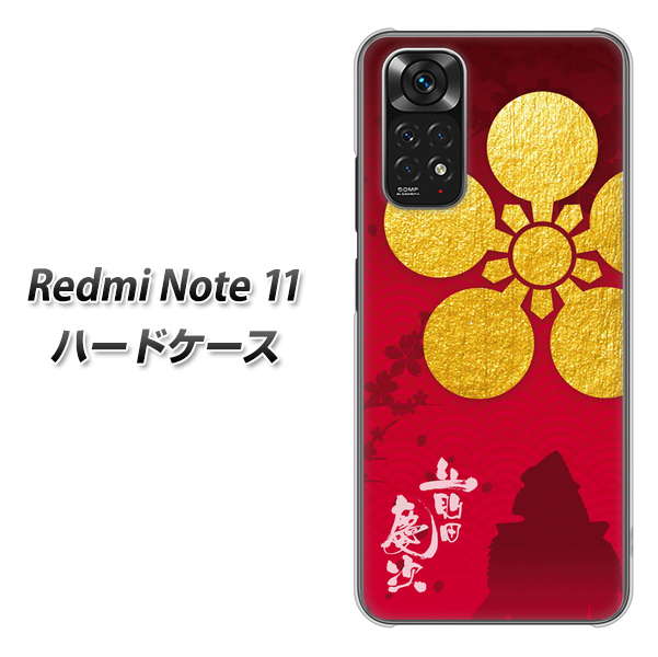 Redmi Note 11 高画質仕上げ 背面印刷 ハードケース【AB801 前田慶次 シルエットと家紋】