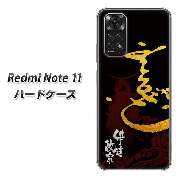 Redmi Note 11 高画質仕上げ 背面印刷 ハードケース【AB804 伊達正宗 シルエットと花押】