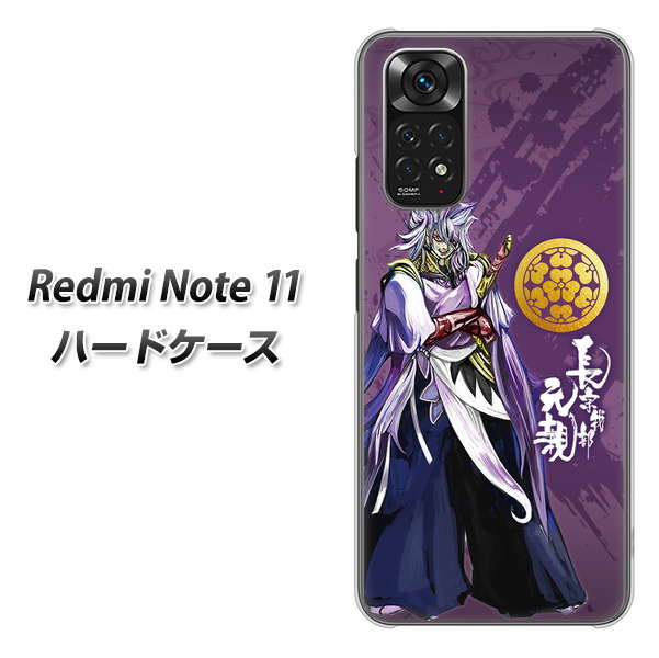 Redmi Note 11 高画質仕上げ 背面印刷 ハードケース【AB805 長宗我部 元親 イラストと家紋】
