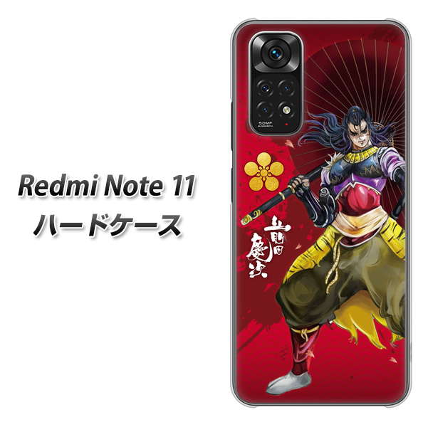 Redmi Note 11 高画質仕上げ 背面印刷 ハードケース【AB806 前田慶次 イラストと家紋】