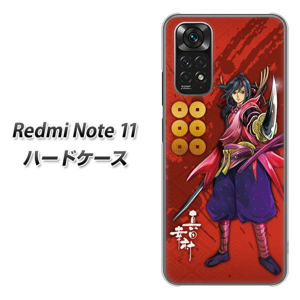 Redmi Note 11 高画質仕上げ 背面印刷 ハードケース【AB807 真田幸村 イラストと家紋】