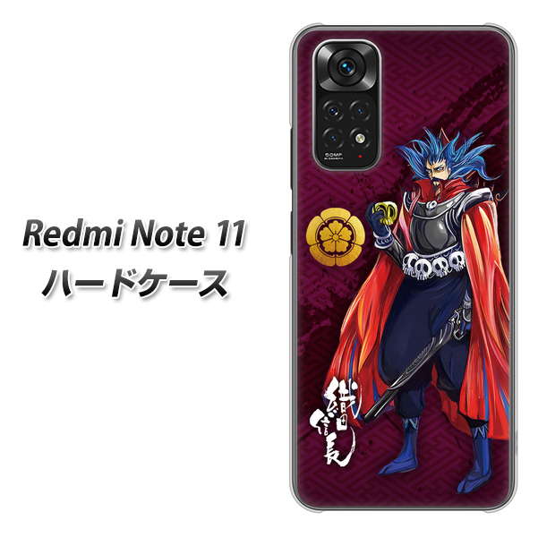 Redmi Note 11 高画質仕上げ 背面印刷 ハードケース【AB808 織田信長 イラストと家紋】