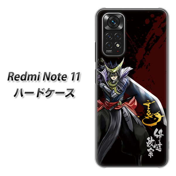 Redmi Note 11 高画質仕上げ 背面印刷 ハードケース【AB809 伊達政宗 イラストと花押】
