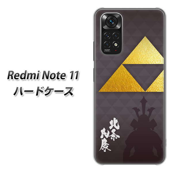 Redmi Note 11 高画質仕上げ 背面印刷 ハードケース【AB810 北条氏康 シルエットと家紋】