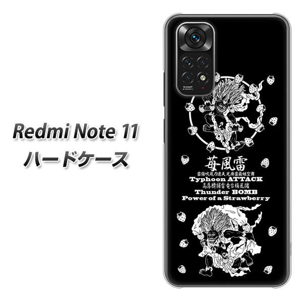 Redmi Note 11 高画質仕上げ 背面印刷 ハードケース【AG839 苺風雷神(黒)】
