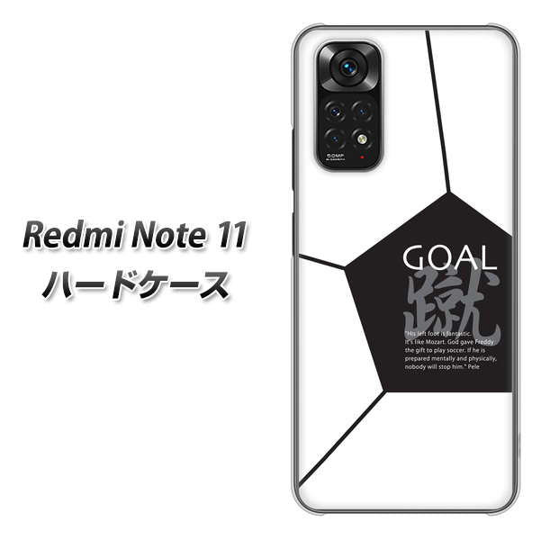 Redmi Note 11 高画質仕上げ 背面印刷 ハードケース【IB921 サッカーボール】
