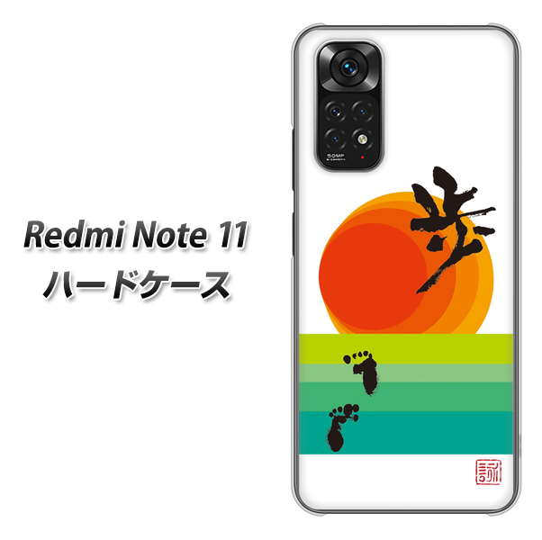 Redmi Note 11 高画質仕上げ 背面印刷 ハードケース【OE809 歩ム】