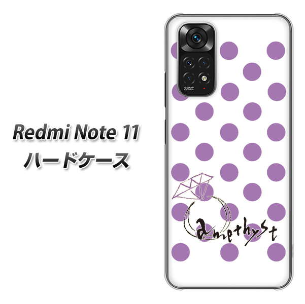 Redmi Note 11 高画質仕上げ 背面印刷 ハードケース【OE811 2月アメジスト】
