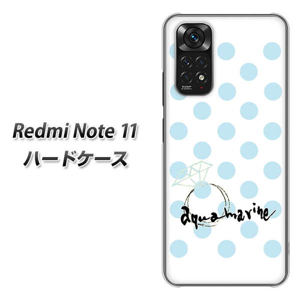 Redmi Note 11 高画質仕上げ 背面印刷 ハードケース【OE812 3月アクアマリン】