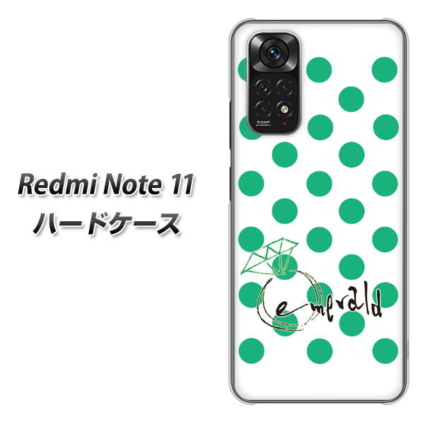 Redmi Note 11 高画質仕上げ 背面印刷 ハードケース【OE814 5月エメラルド】