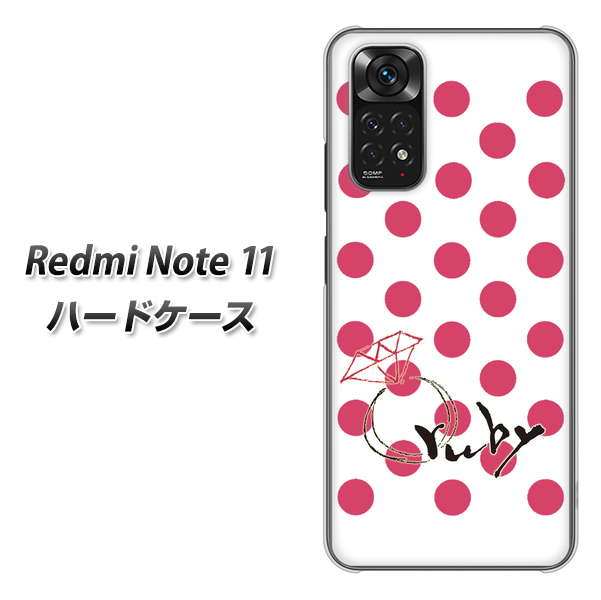 Redmi Note 11 高画質仕上げ 背面印刷 ハードケース【OE816 7月ルビー】