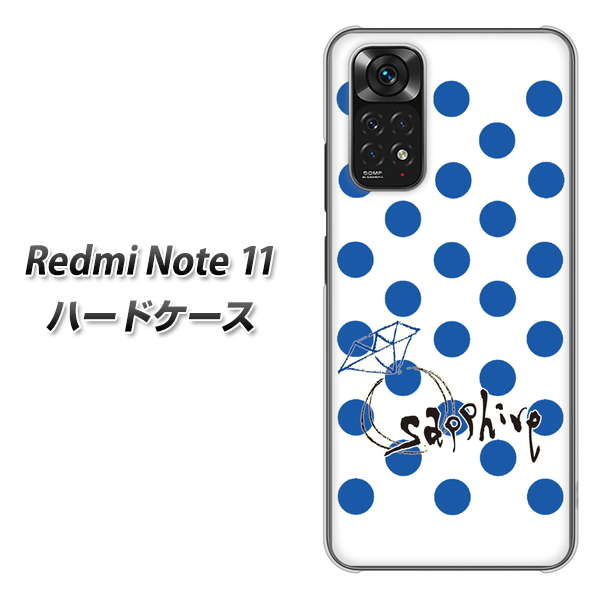 Redmi Note 11 高画質仕上げ 背面印刷 ハードケース【OE818 9月サファイア】