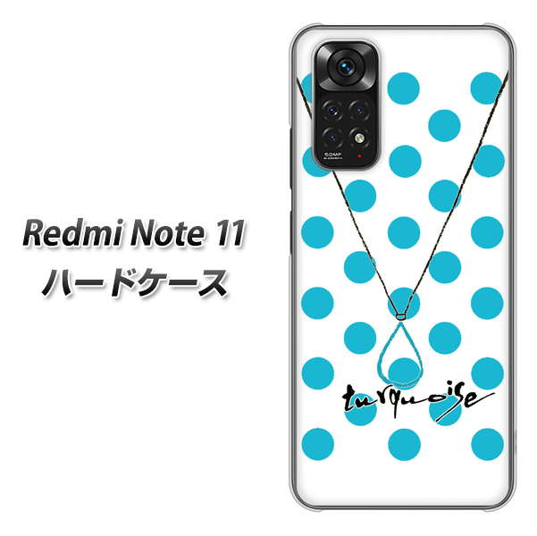 Redmi Note 11 高画質仕上げ 背面印刷 ハードケース【OE821 12月ターコイズ】