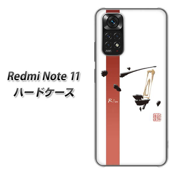 Redmi Note 11 高画質仕上げ 背面印刷 ハードケース【OE825 凛 ホワイト】