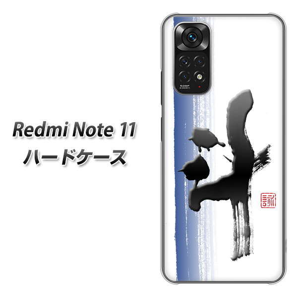 Redmi Note 11 高画質仕上げ 背面印刷 ハードケース【OE829 斗】