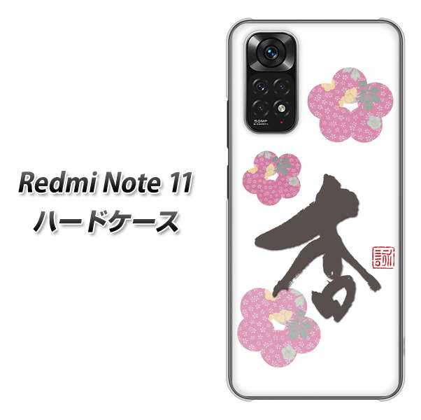 Redmi Note 11 高画質仕上げ 背面印刷 ハードケース【OE832 杏】