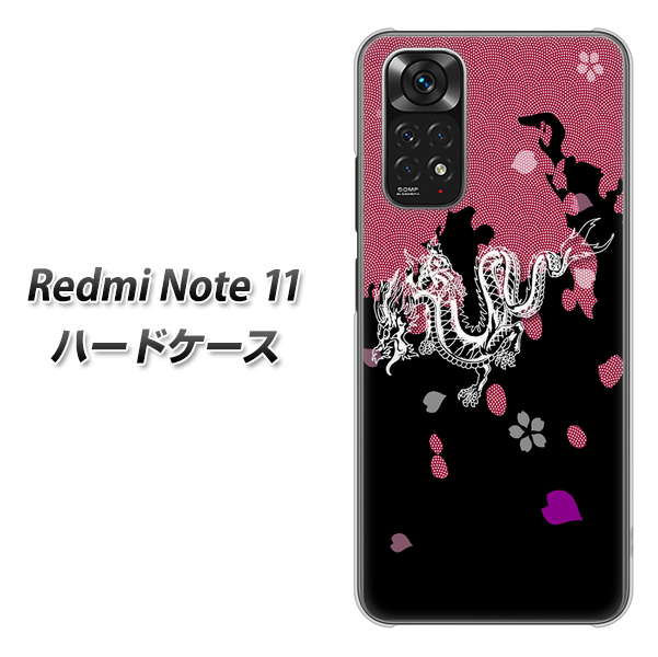 Redmi Note 11 高画質仕上げ 背面印刷 ハードケース【YC900 和竜01】