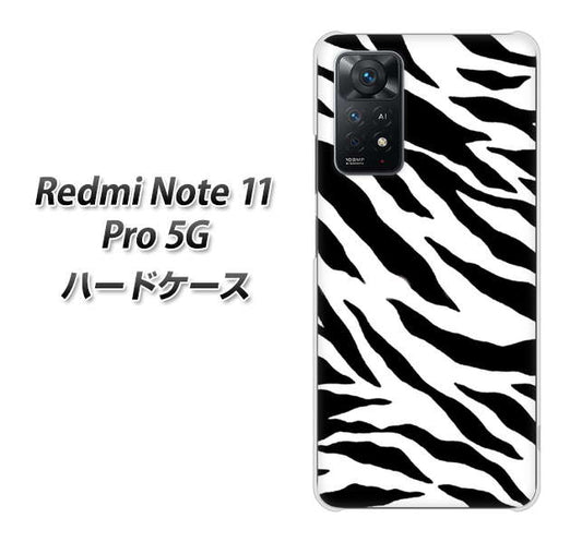 Redmi Note 11 Pro 5G 高画質仕上げ 背面印刷 ハードケース【054 ゼブラ】