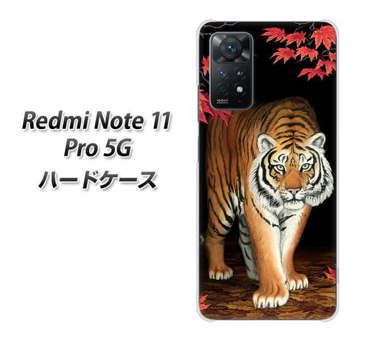 Redmi Note 11 Pro 5G 高画質仕上げ 背面印刷 ハードケース【177 もみじと虎】