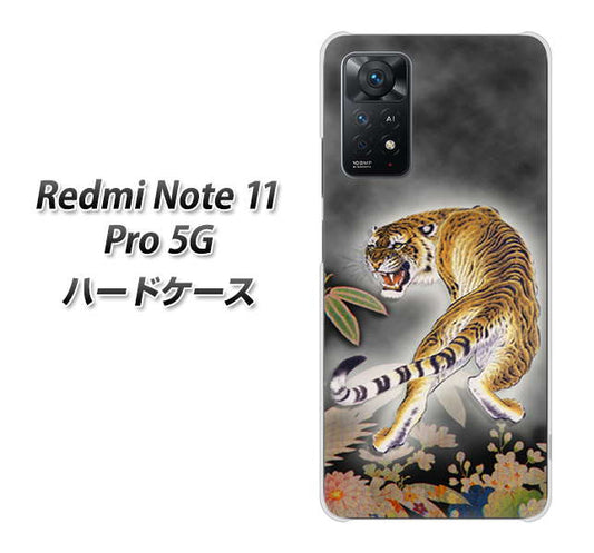 Redmi Note 11 Pro 5G 高画質仕上げ 背面印刷 ハードケース【254 振り返る虎】