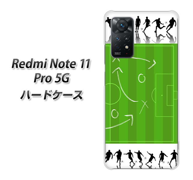 Redmi Note 11 Pro 5G 高画質仕上げ 背面印刷 ハードケース【304 サッカー戦略ボード】