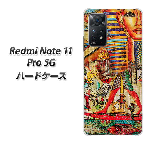 Redmi Note 11 Pro 5G 高画質仕上げ 背面印刷 ハードケース【329 ナイル ツタンカーメン】