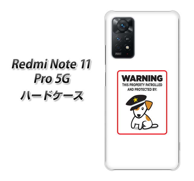 Redmi Note 11 Pro 5G 高画質仕上げ 背面印刷 ハードケース【374 猛犬注意】