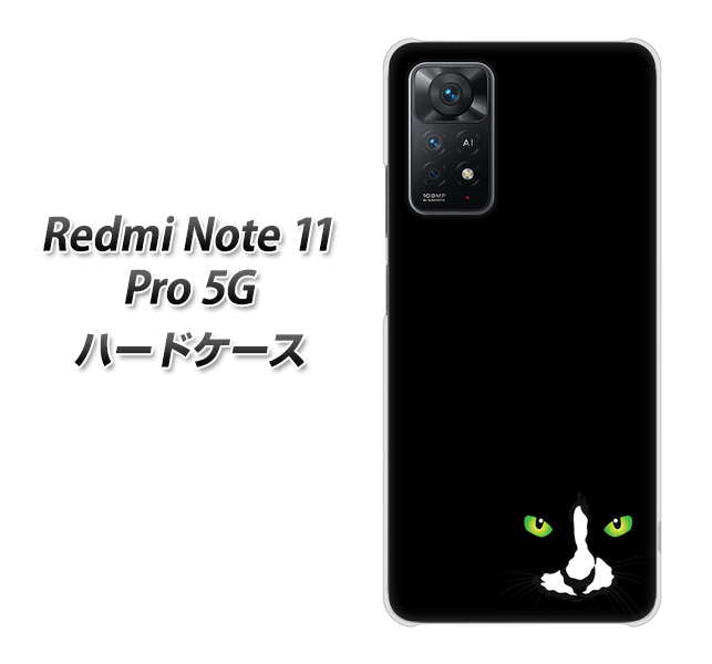 Redmi Note 11 Pro 5G 高画質仕上げ 背面印刷 ハードケース【398 黒ネコ】