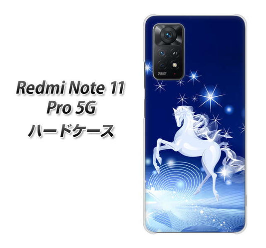 Redmi Note 11 Pro 5G 高画質仕上げ 背面印刷 ハードケース【436 ペガサス】
