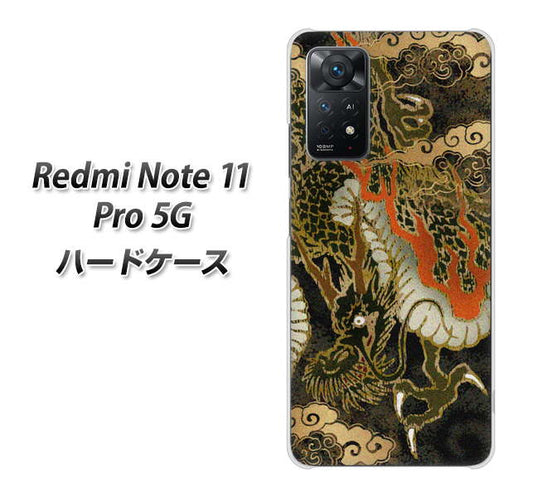 Redmi Note 11 Pro 5G 高画質仕上げ 背面印刷 ハードケース【558 いかずちを纏う龍】