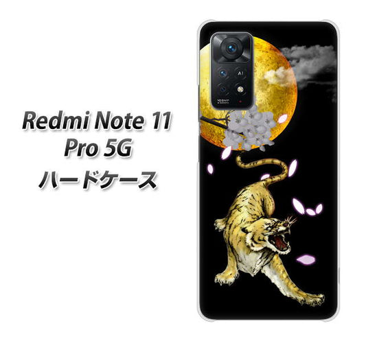 Redmi Note 11 Pro 5G 高画質仕上げ 背面印刷 ハードケース【795 月とタイガー】