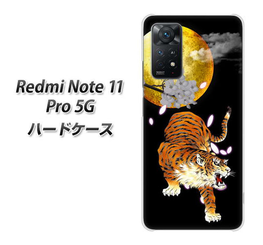 Redmi Note 11 Pro 5G 高画質仕上げ 背面印刷 ハードケース【796 満月と虎】