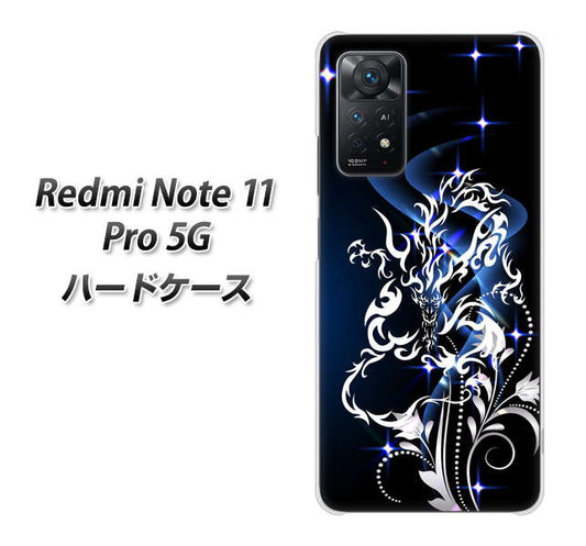 Redmi Note 11 Pro 5G 高画質仕上げ 背面印刷 ハードケース【1000 闇のシェンロン】