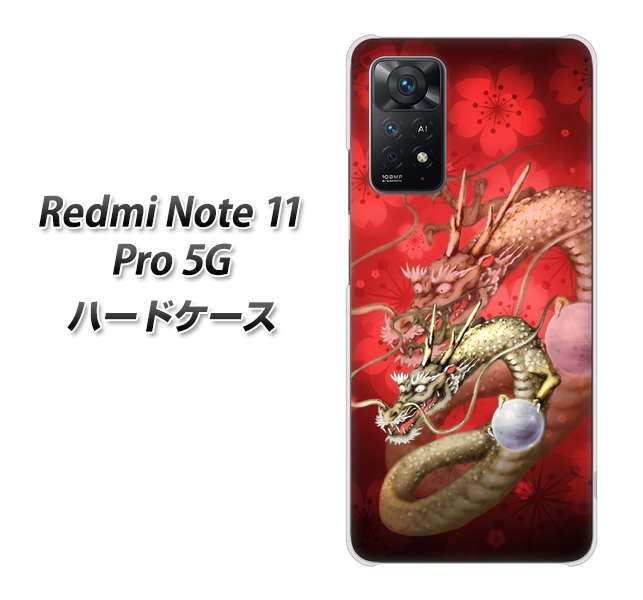 Redmi Note 11 Pro 5G 高画質仕上げ 背面印刷 ハードケース【1004 桜と龍】