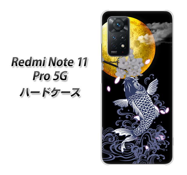 Redmi Note 11 Pro 5G 高画質仕上げ 背面印刷 ハードケース【1030 月と鯉】