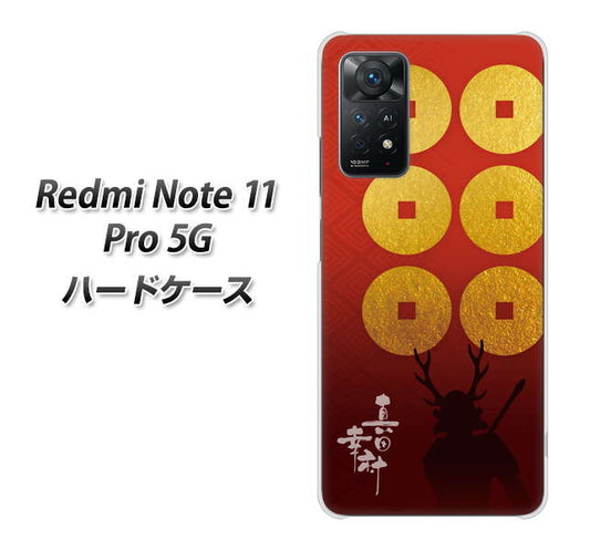 Redmi Note 11 Pro 5G 高画質仕上げ 背面印刷 ハードケース【AB802 真田幸村 シルエットと家紋】