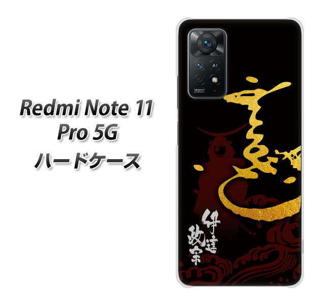 Redmi Note 11 Pro 5G 高画質仕上げ 背面印刷 ハードケース【AB804 伊達正宗 シルエットと花押】
