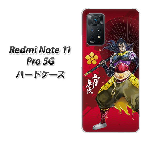 Redmi Note 11 Pro 5G 高画質仕上げ 背面印刷 ハードケース【AB806 前田慶次 イラストと家紋】