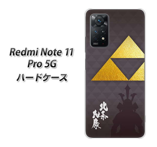 Redmi Note 11 Pro 5G 高画質仕上げ 背面印刷 ハードケース【AB810 北条氏康 シルエットと家紋】